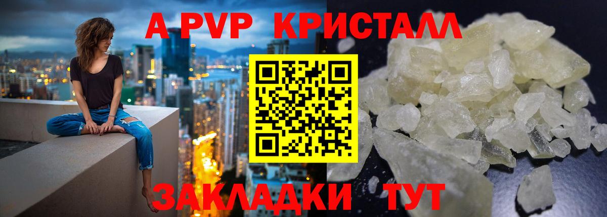 Альфа ПВП Crystall Ангарск