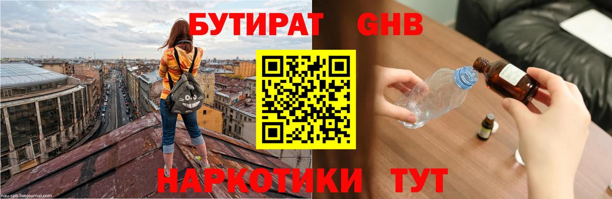 Бутират BDO Ангарск