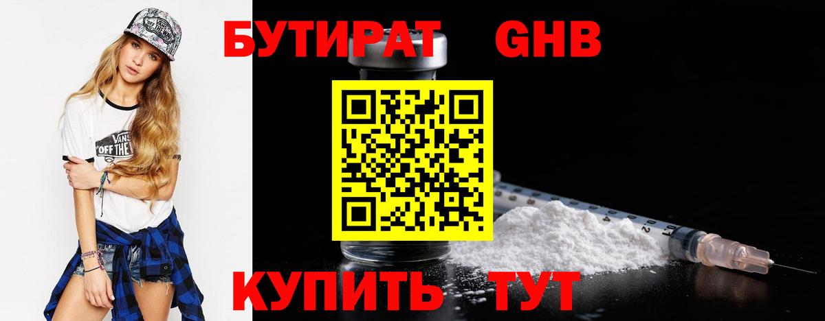 БУТИРАТ буратино  Бутират  Ангарск 