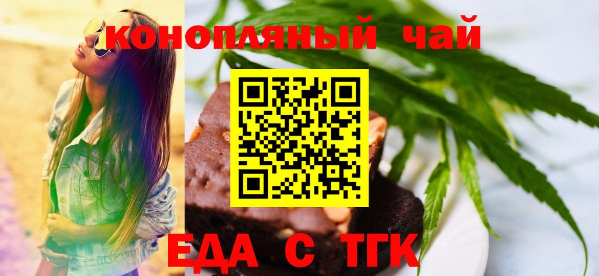Ангарск  Печенье с ТГК конопля  Вход с VPN 