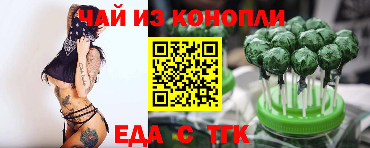 Печенье с ТГК конопля  Вход с VPN  Ангарск 