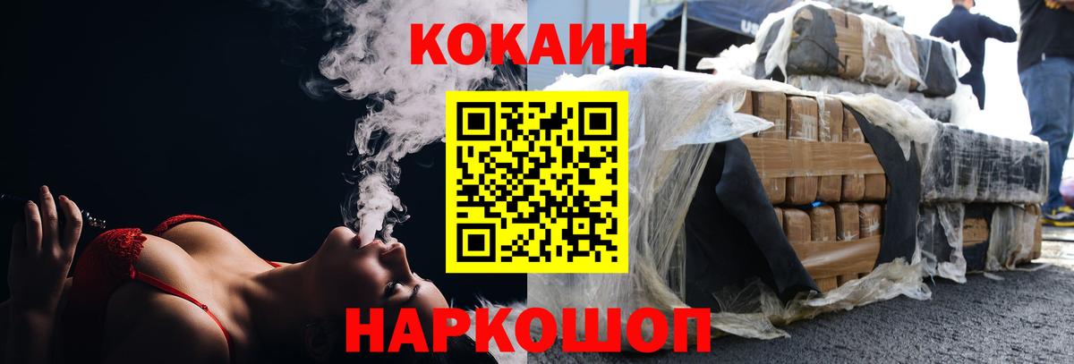 КОКАИН Колумбийский Ангарск