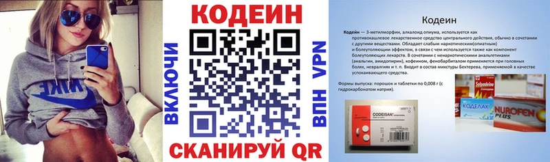 Кодеин напиток Lean (лин) Ангарск