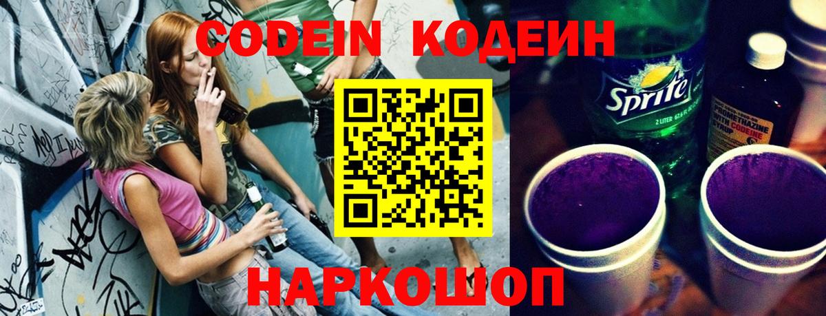 Codein Purple Drank Ангарск