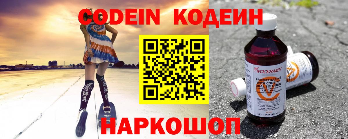 что такое   Codein напиток Lean (лин)  Codein напиток Lean (лин)  Вход с VPN  Ангарск 