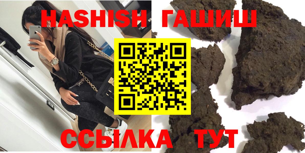 Гашиш Premium  Вход с VPN  Ангарск  Гашиш индика сатива 