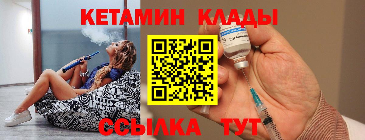 Кетамин VHQ  Вход с VPN  Ангарск 