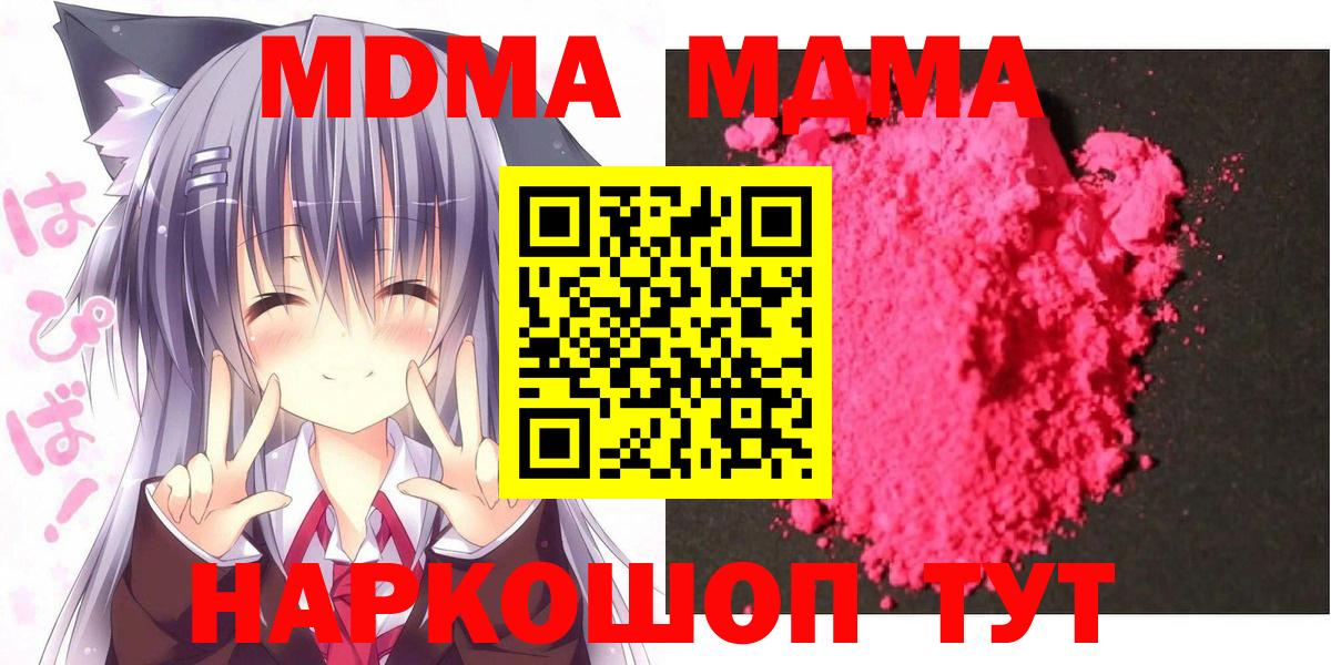 МДМА crystal  Ангарск  MDMA  МДМА crystal 