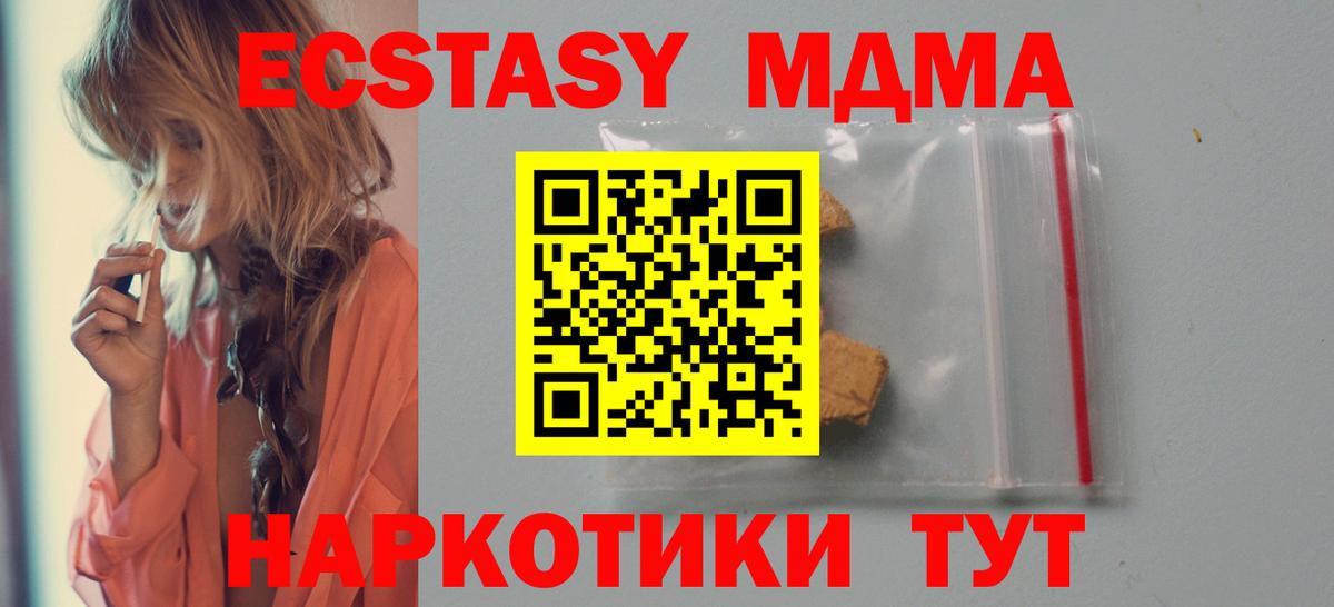 MDMA кристаллы Ангарск