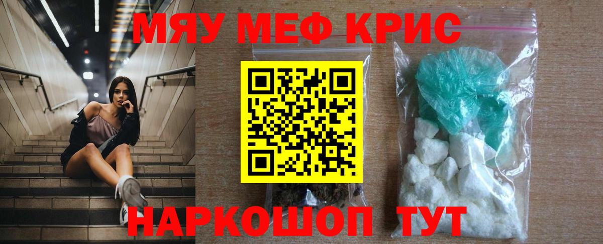 Меф мяу мяу  МЯУ-МЯУ VHQ  Вход с VPN  Ангарск 