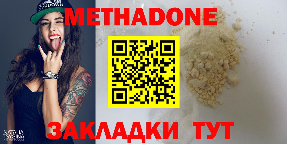 МЕТАДОН кристалл  Метадон methadone  Вход с VPN  где можно купить   Ангарск 