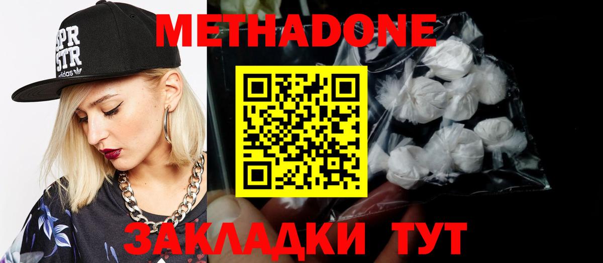 МЕТАДОН белоснежный Ангарск
