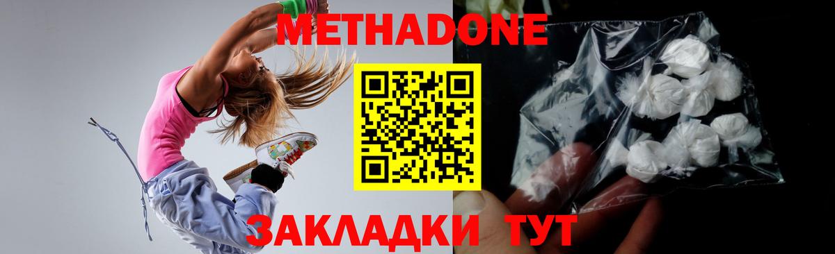 МЕТАДОН белоснежный  Метадон methadone  Ангарск 